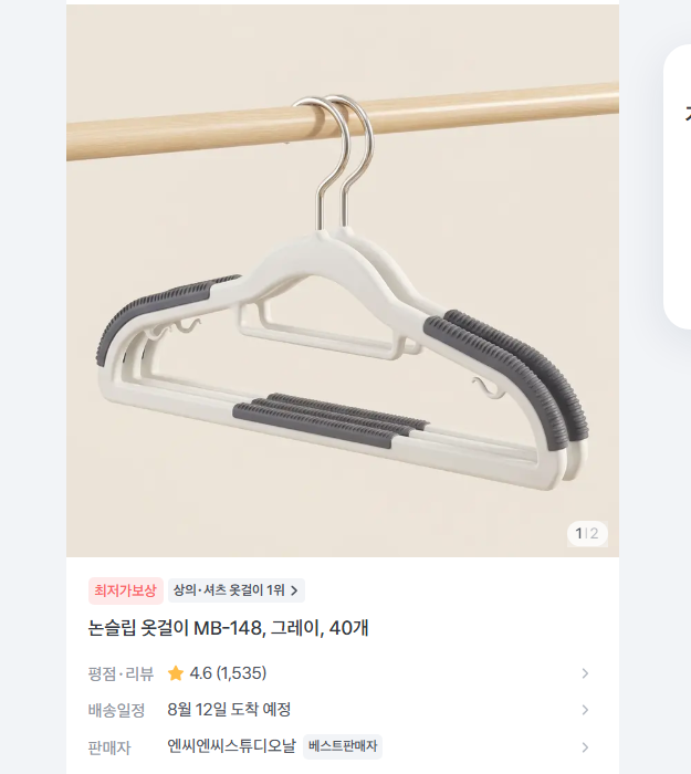 논슬립 옷걸이 40개 8900원 무배
