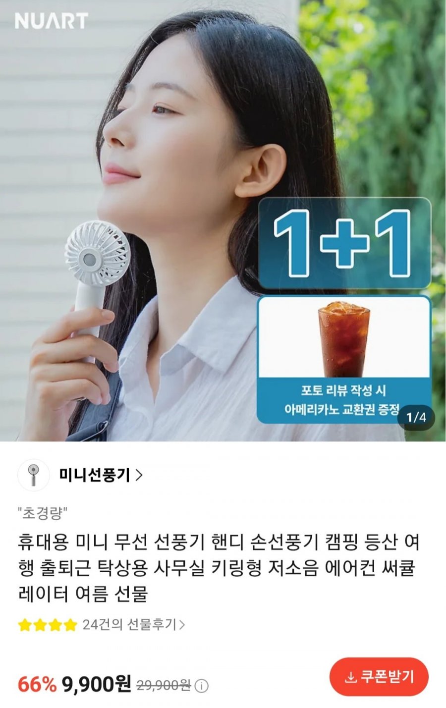 소형 휴대용 선풍기 1+1 (9,900원/무료)