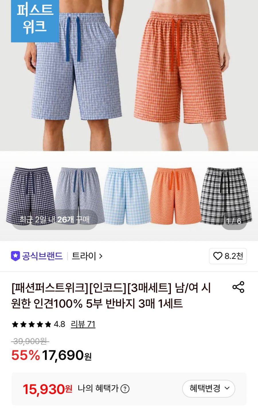 트라이 인견 5부반바지 3매 (15,980원/무료)