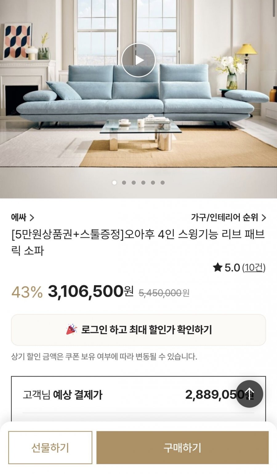 오아후 4인 스윙기능 리브 패브릭 소파 (2,889,050원/무료)