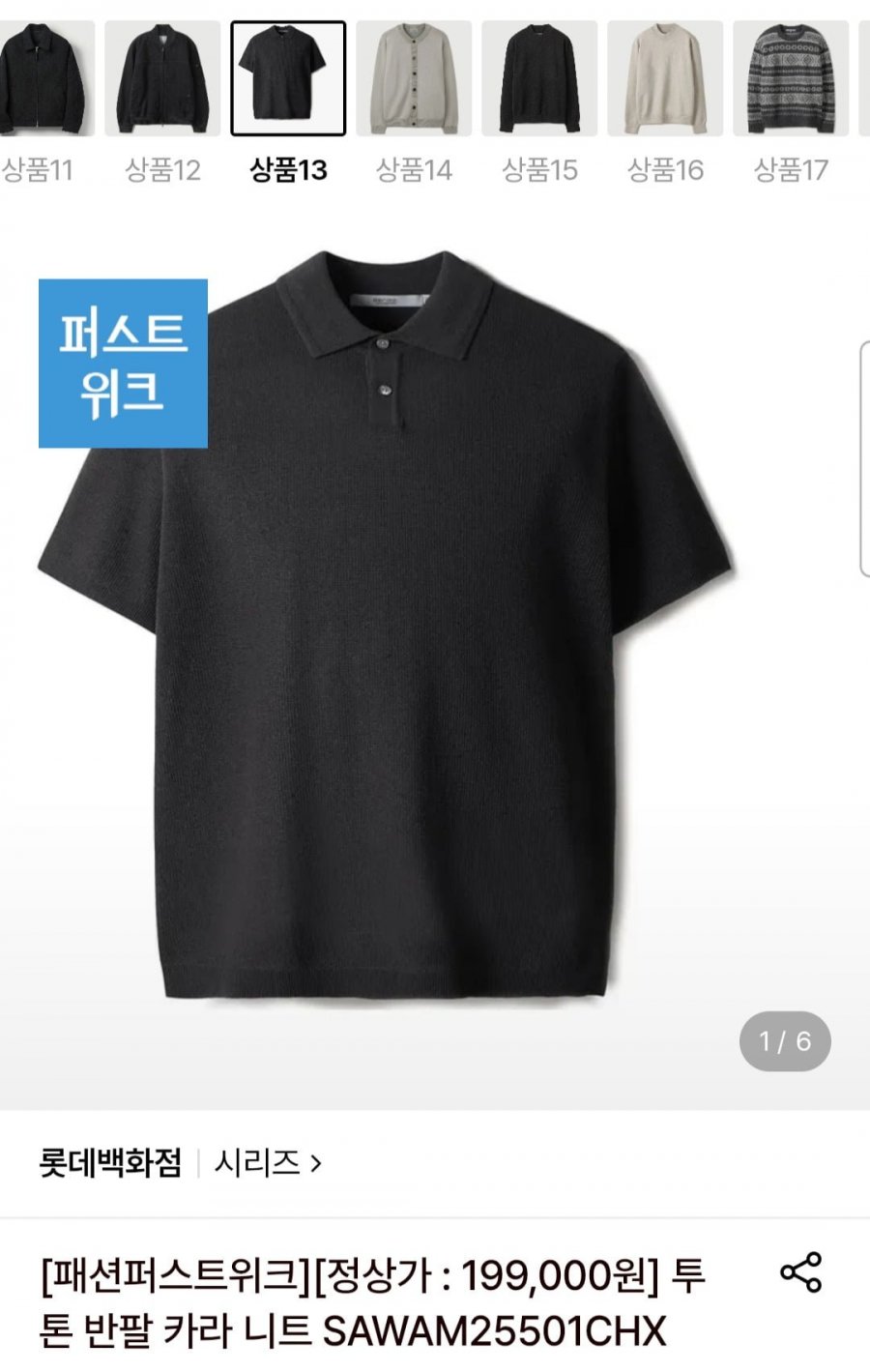 시리즈 투톤 반팔 카라 니트 (60,900원/무료)