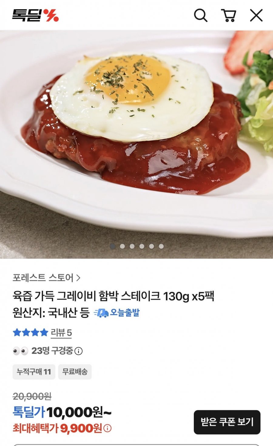 육즙 가득 그레이비 함박 스테이크 130g x5팩(9,900/무배)