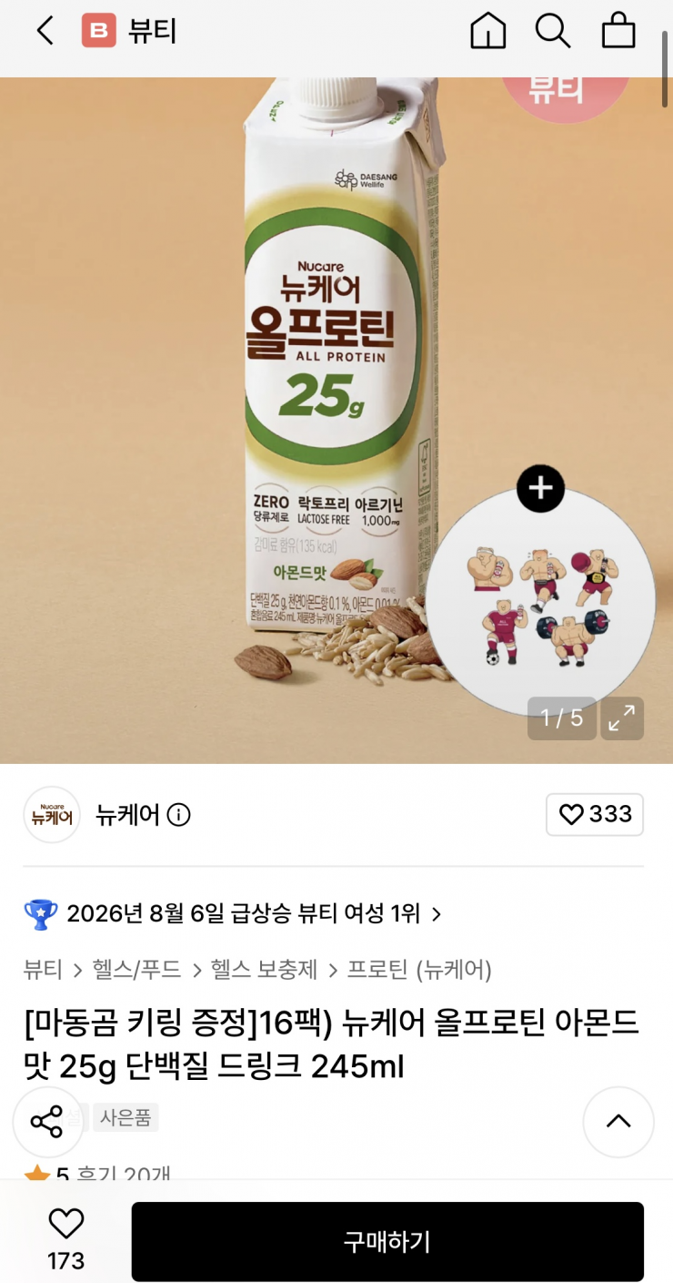 케어 올프로틴 아몬드맛 245ml 16팩