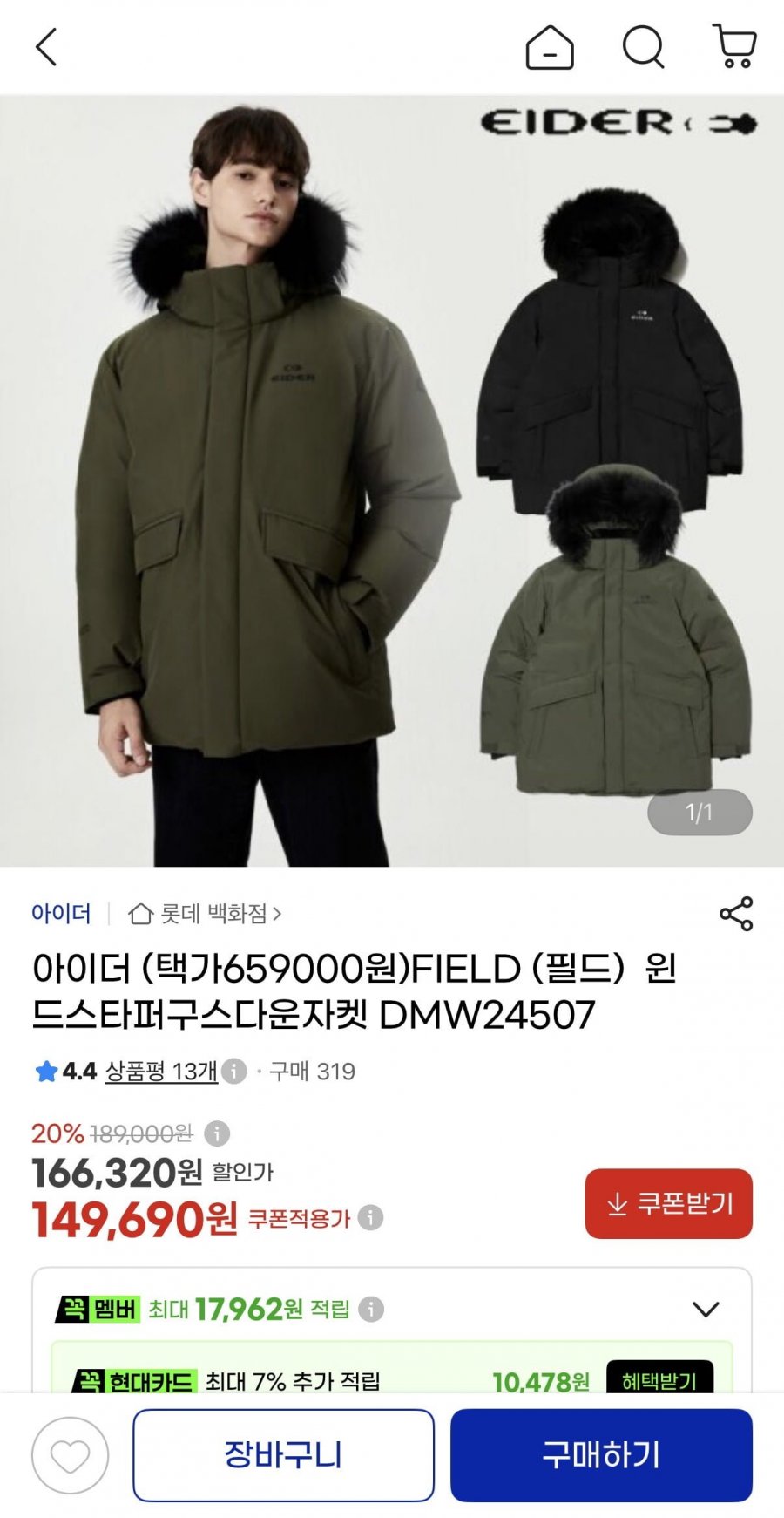 아이더 윈드스타퍼구스다운자켓 DMW24507 (149,690원/무료)
