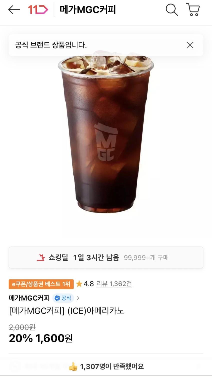 메가커피 아이스아메리카노 1,600원 (20%)