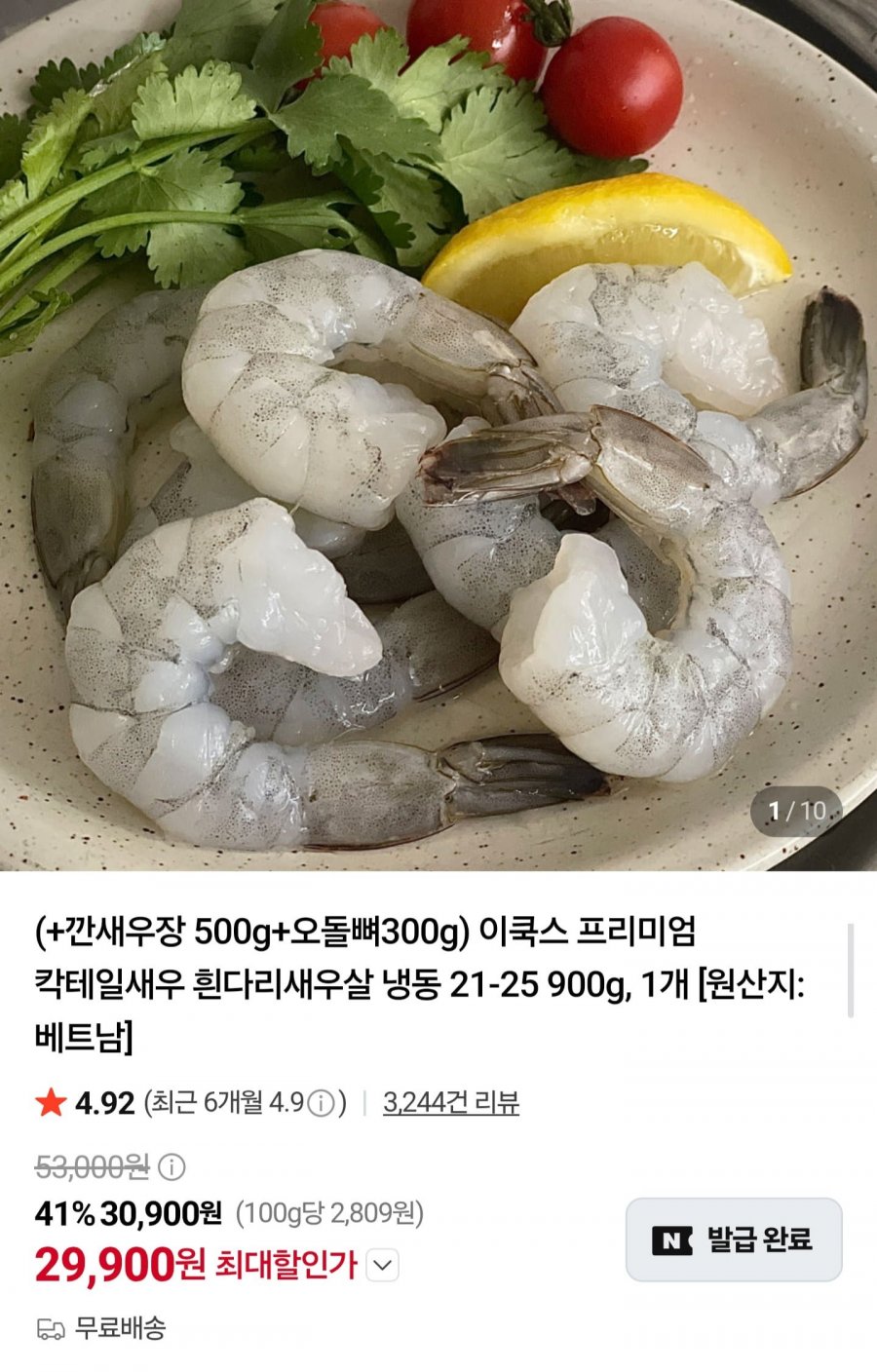 칵테일새우 900g+간장새우장 500g+오돌뼈 300g (29,900원/무배)