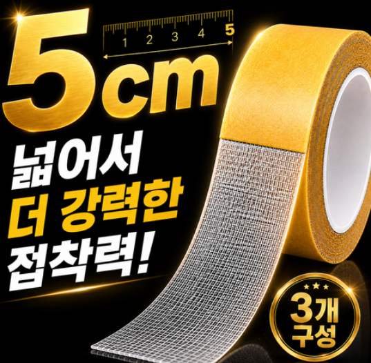 초강력 양면테이프 얇은 접착 5CM x 5M  3개