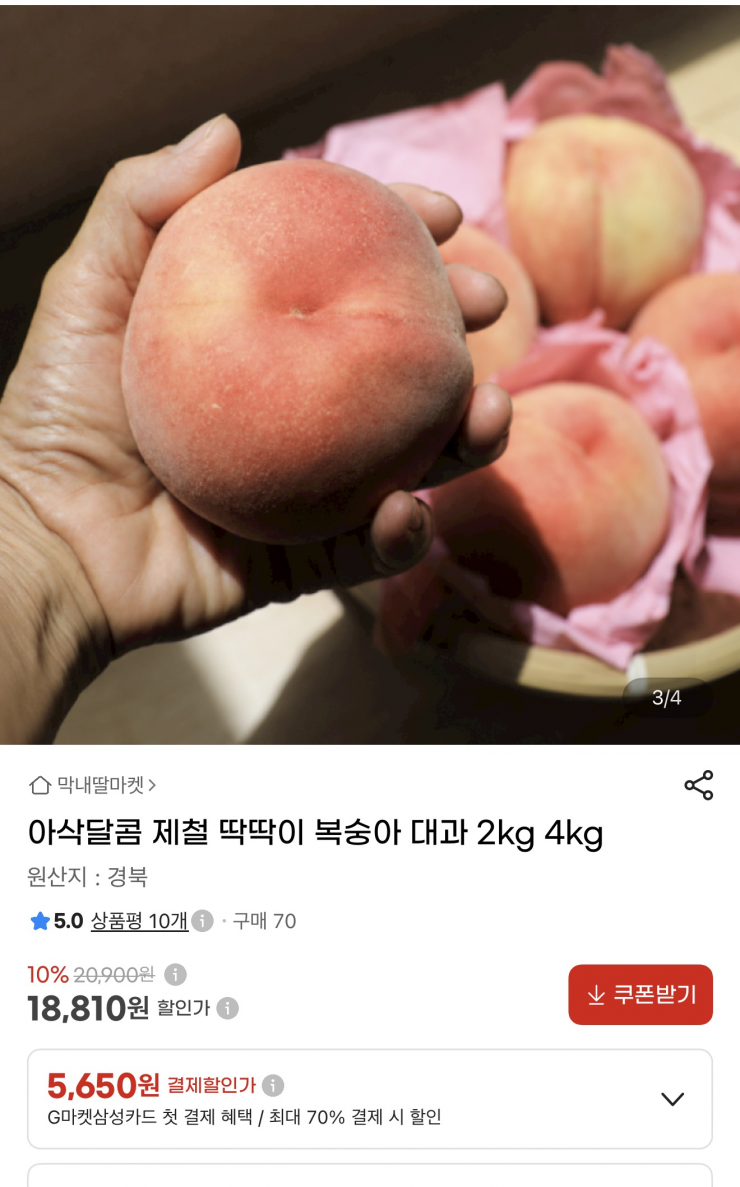 아삭달콤 제철 딱딱이 복숭아 대과 2kg