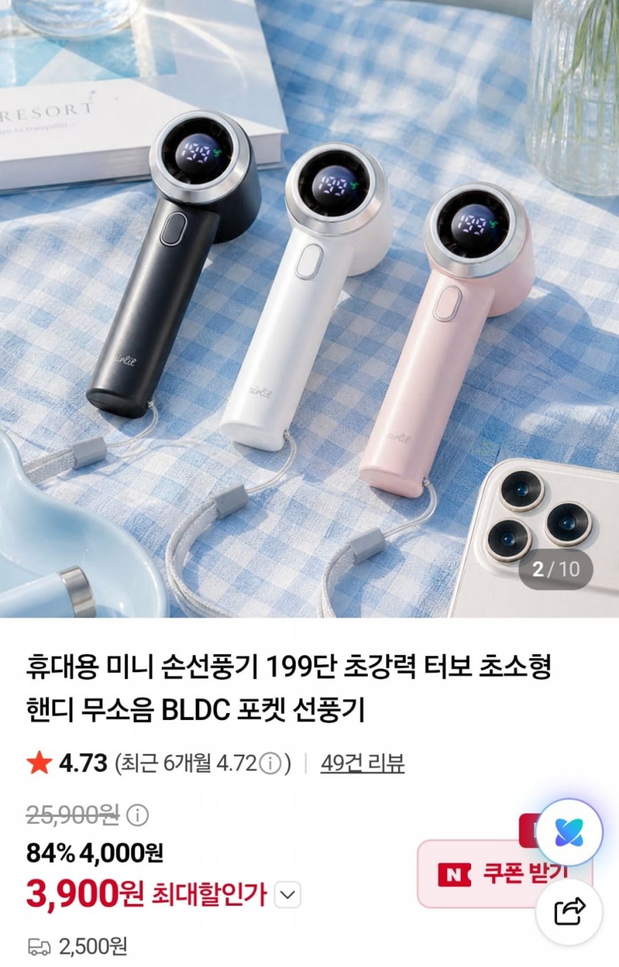 휴대용 미니 손선풍기 (3,900원 / 2,500원)