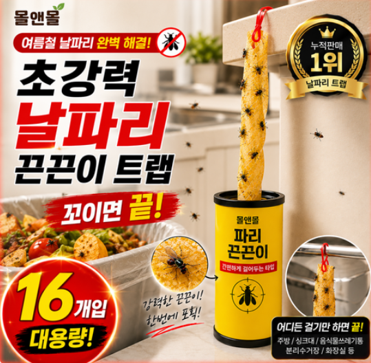 날벌레 트랩 초파리 끈끈이