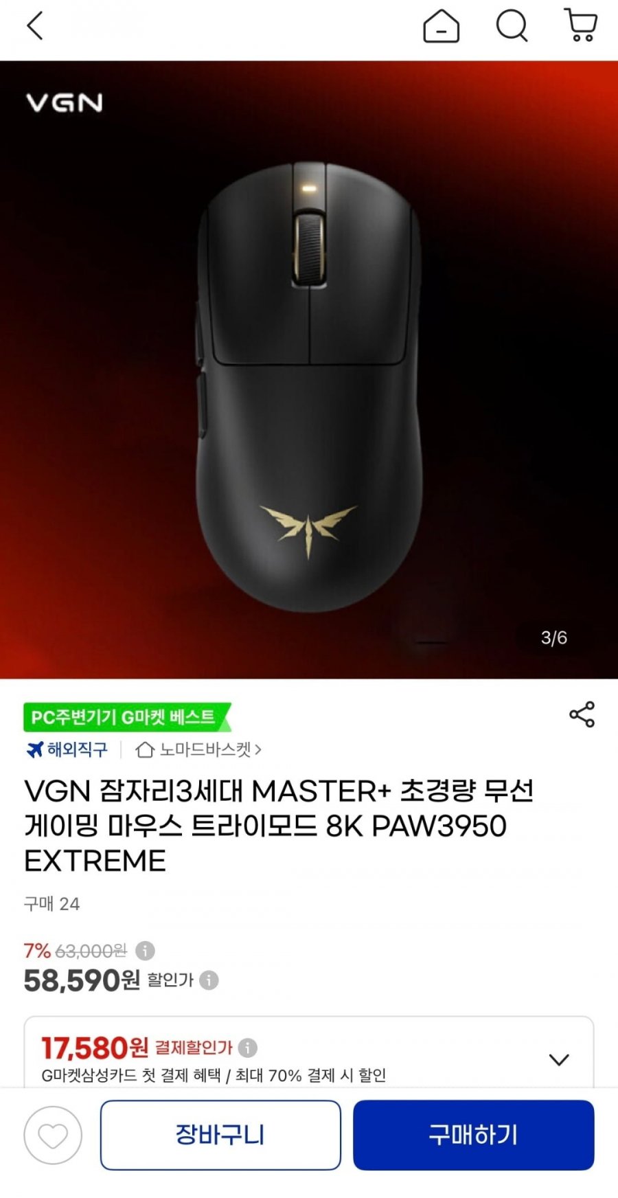 VGN 잠자리 3세대 MASTER+ 게이밍 마우스 8K PAW3950 EXTREME(55,660원/무료)