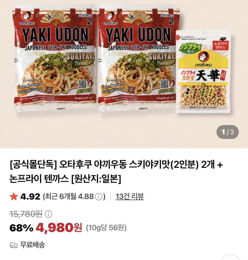 기한임박) 야끼우동 스키야키맛(2인분) 2개 + 논프라이 텐까스