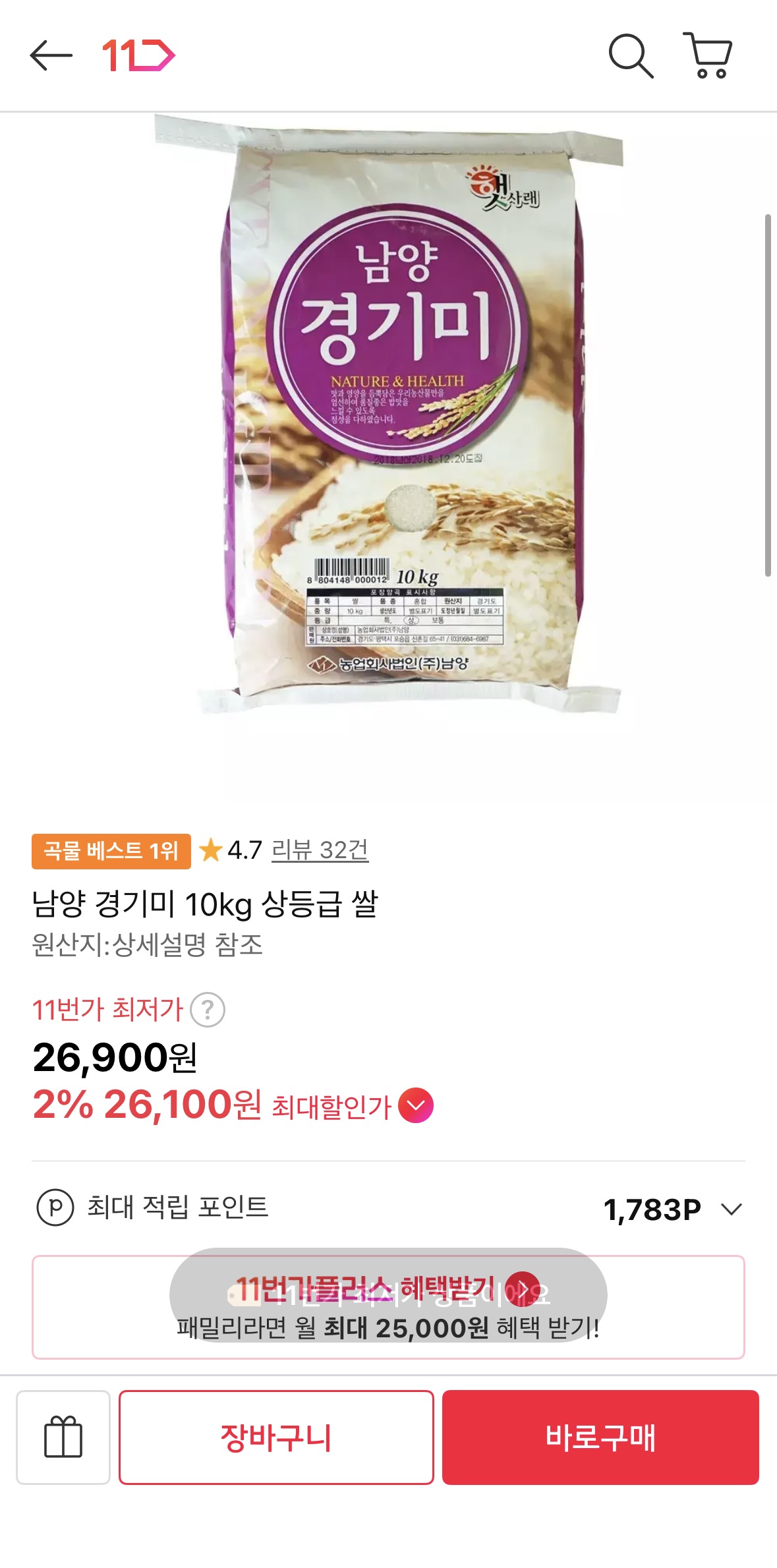 남양 경기미 10gk 상등급 (26,100원 / 무배)