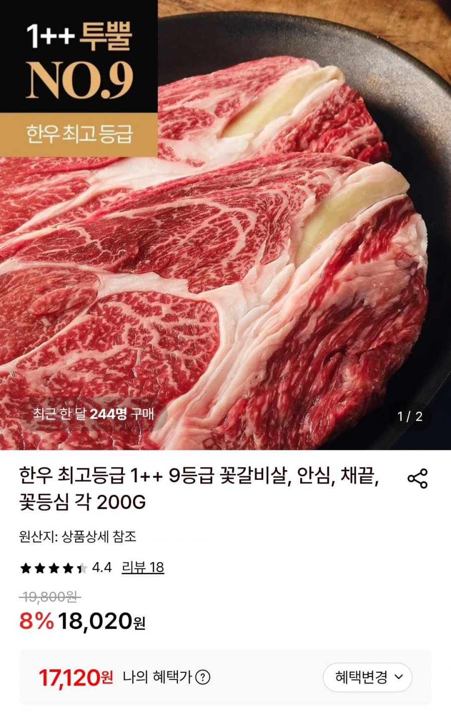 한우 최고등급 1++ 9등급 꽃갈비살, 안심, 채끝, 꽃등심 각 200G (18,020원/무료)