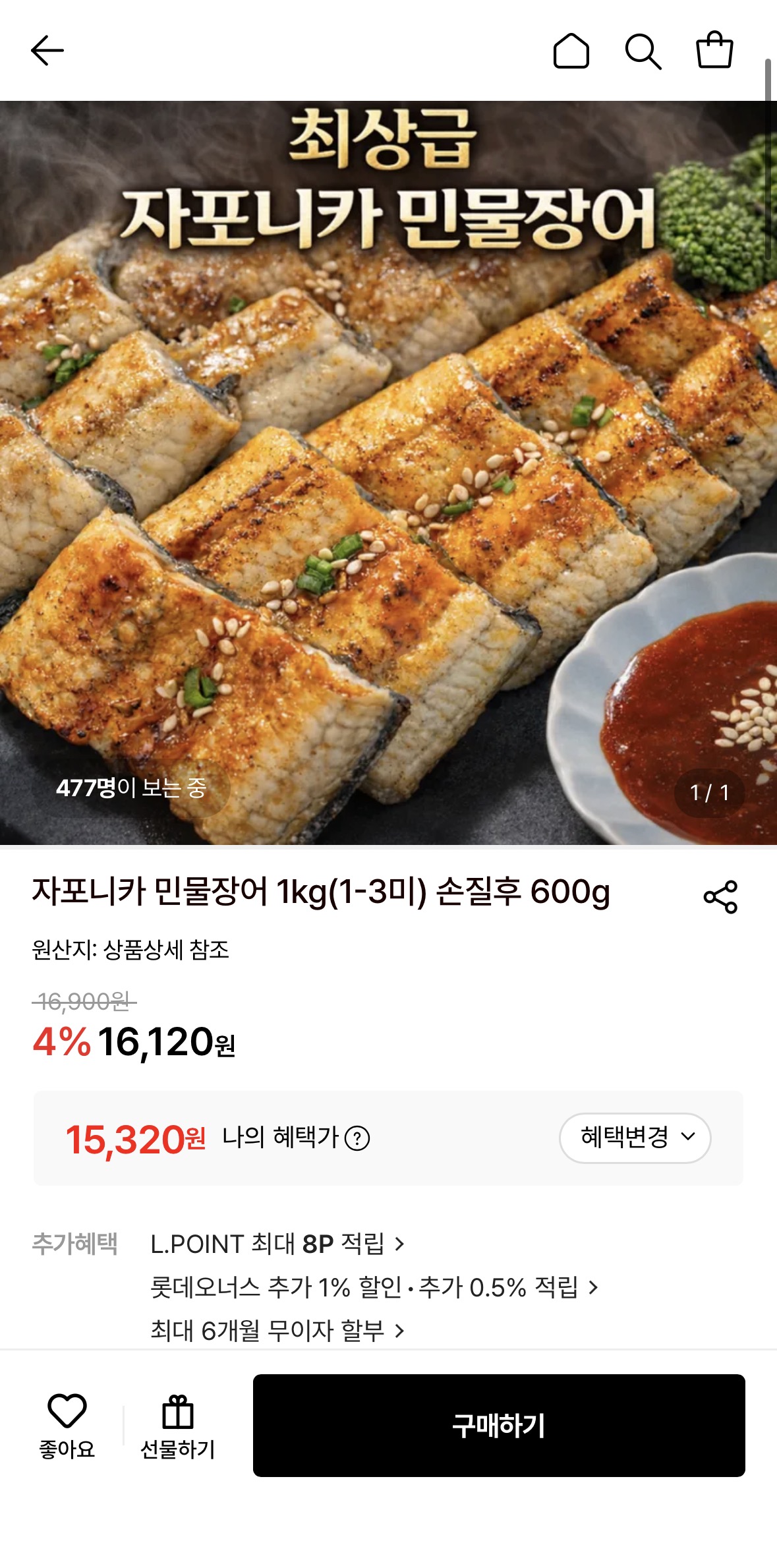 자포니카 민물장어 1kg (15,320원 / 무배)
