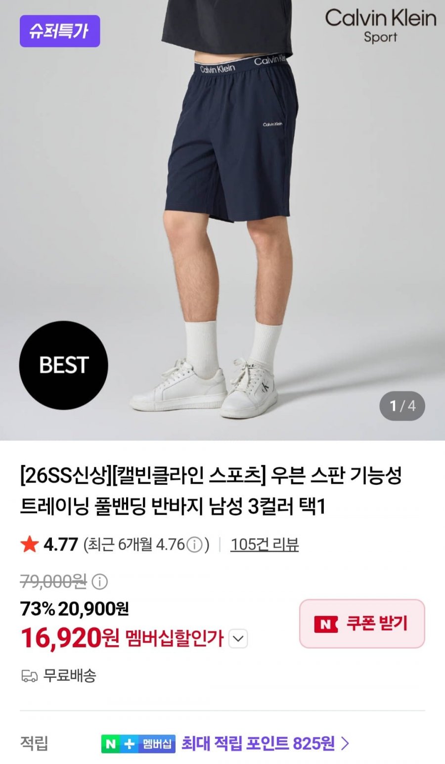 캘빈클라인 풀밴딩 반바지 남성 3컬러 택1 (16,920원/무료)