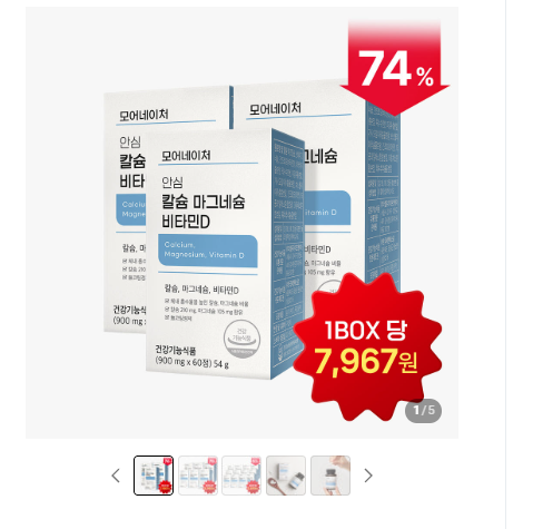 칼슘 마그네슘 비타민D / 1박스당 5,800원꼴 3박스(22,900/무배)