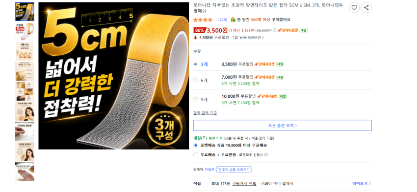 양면테이프 얇은 접착 5CM x 5M, 3개 3500원 와우 무배