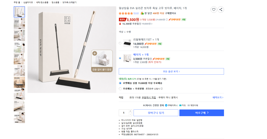 EVA 실리콘 빗자루 3500원 와우 무배