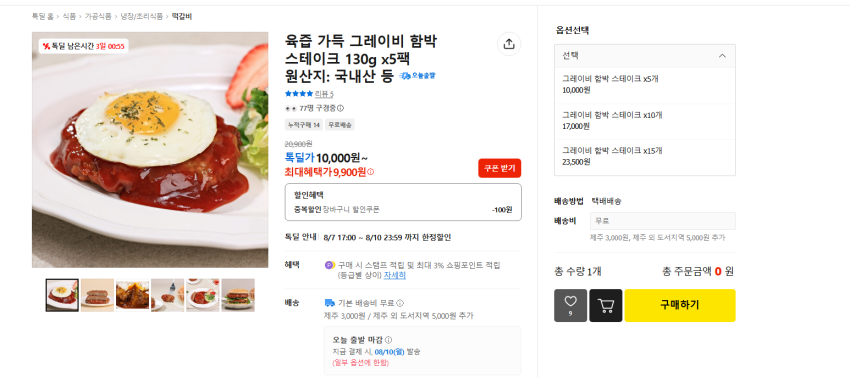 국내산 그레이비 함박 스테이크 130g x5팩 9900원 무배