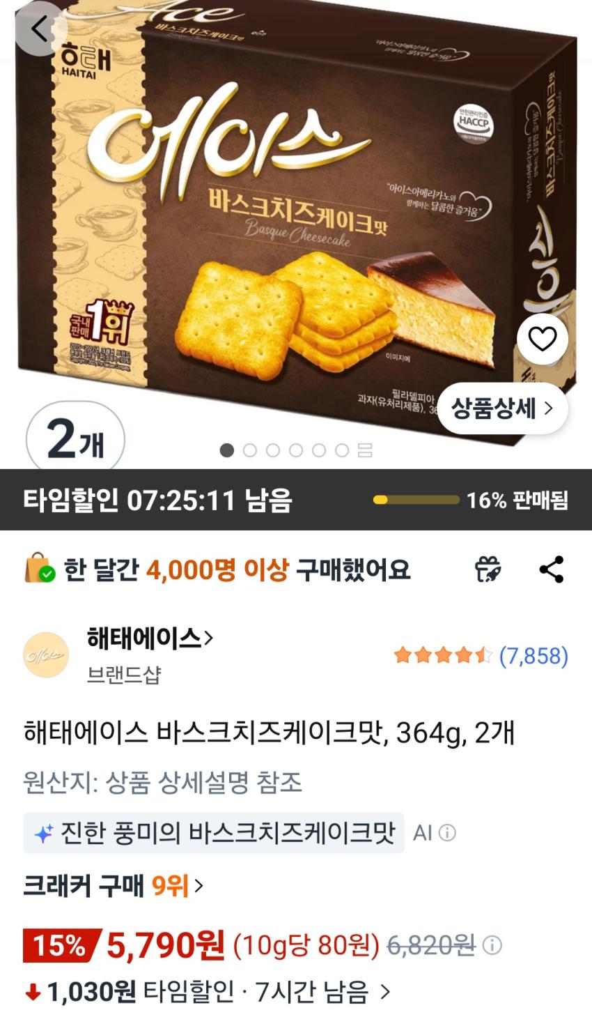 해태에이스 바스크치즈케이크맛, 364g, 2개 5,790원