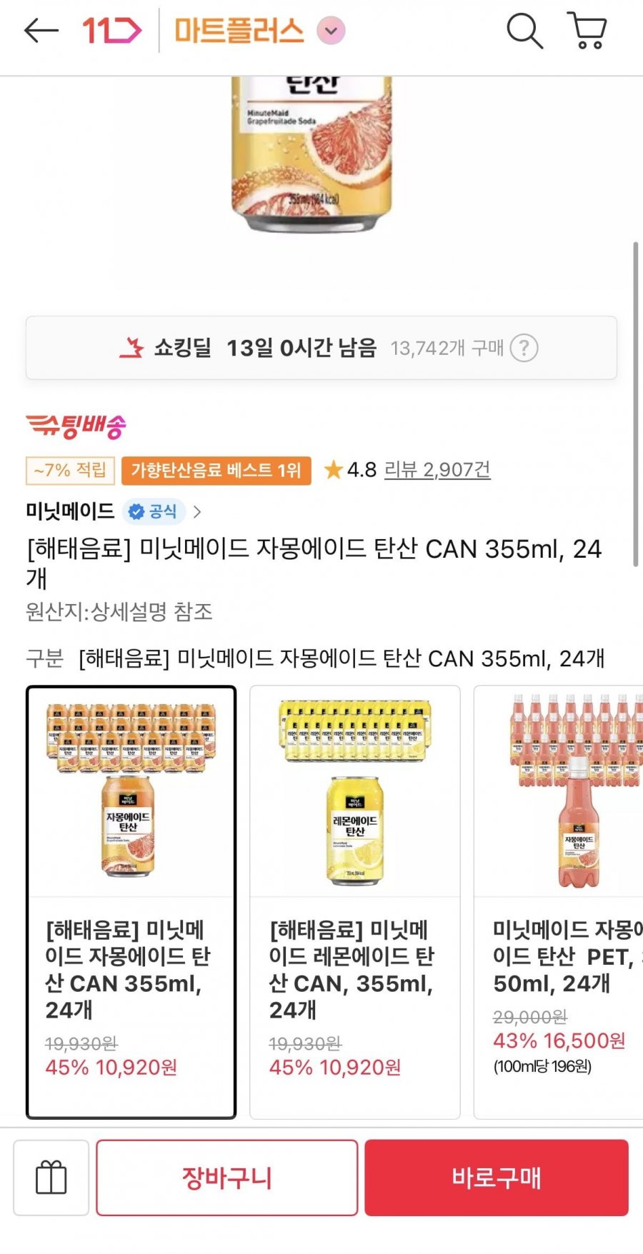 미닛메이드 자몽에이드 탄산 355ml 24개 (티멤10,920원/무료)