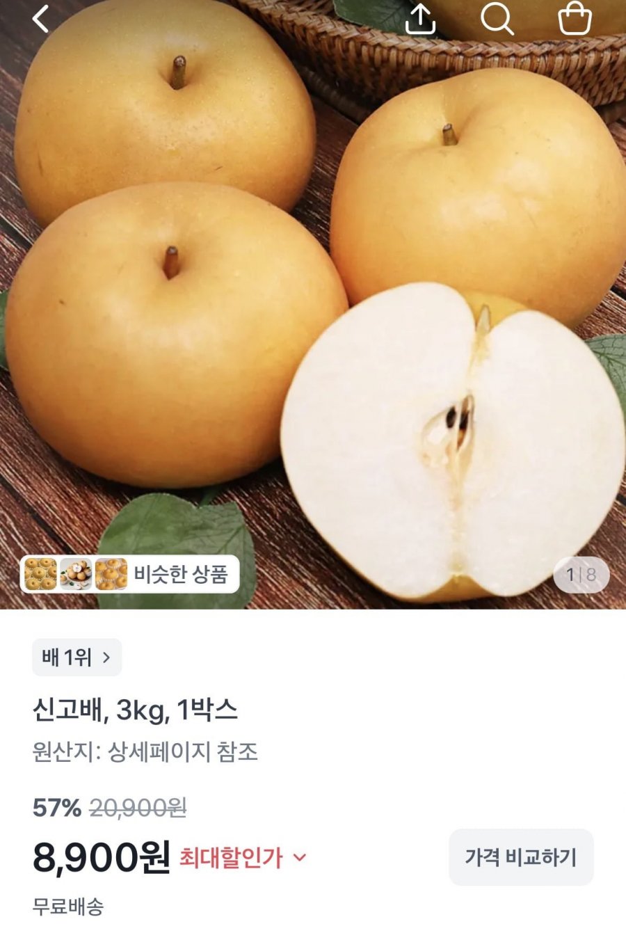 신고배 3kg 1박스 (8900원/무배)