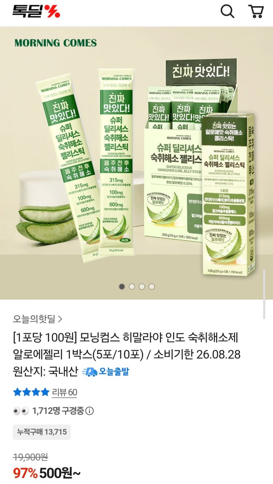 모닝컴스 인도 히말라야 숙취해소제 1박스 1포 100원 (500원/5천이상무배)