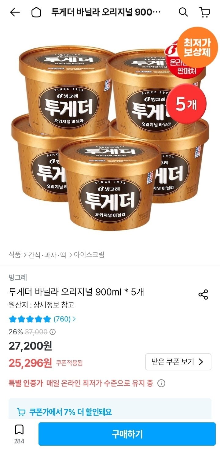 투게더 바닐라 오리지널 5통 (21,173원/무배)