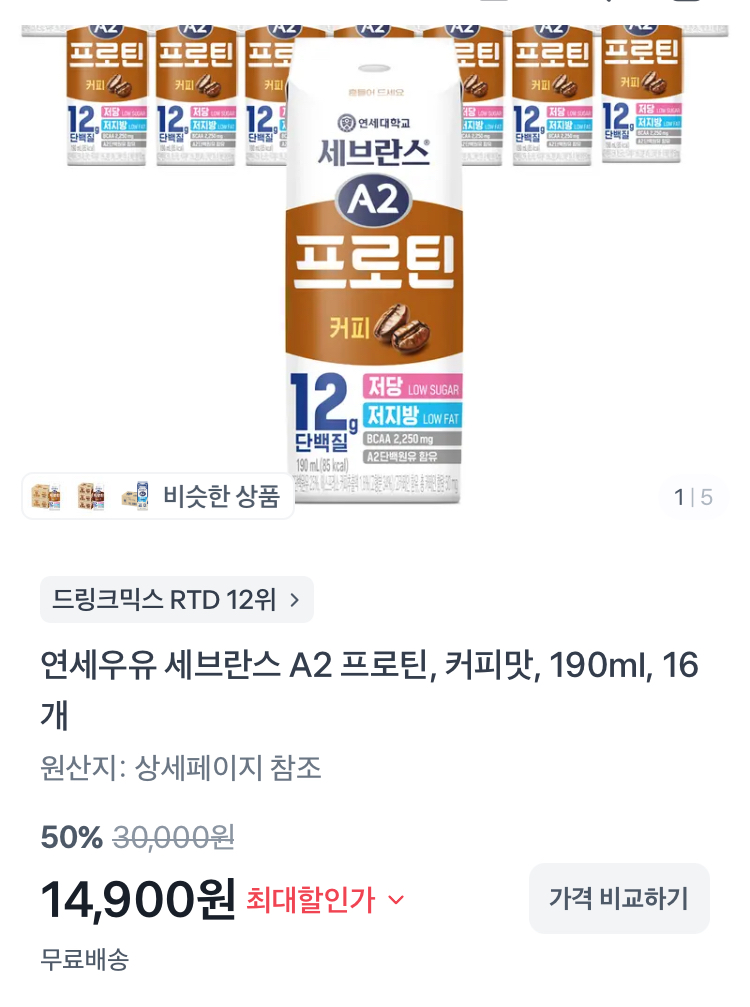 연세우유 세브란스 A2 프로틴 190ml 16개 14900원