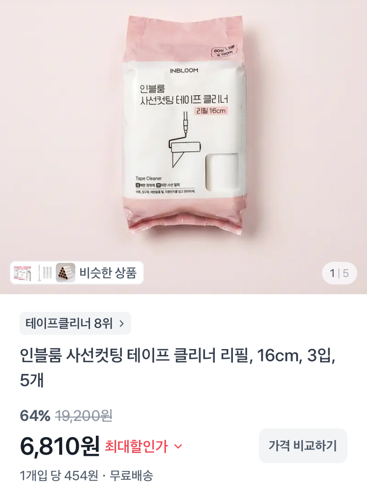 사선컷팅 테이프 클리너 15입 6810원