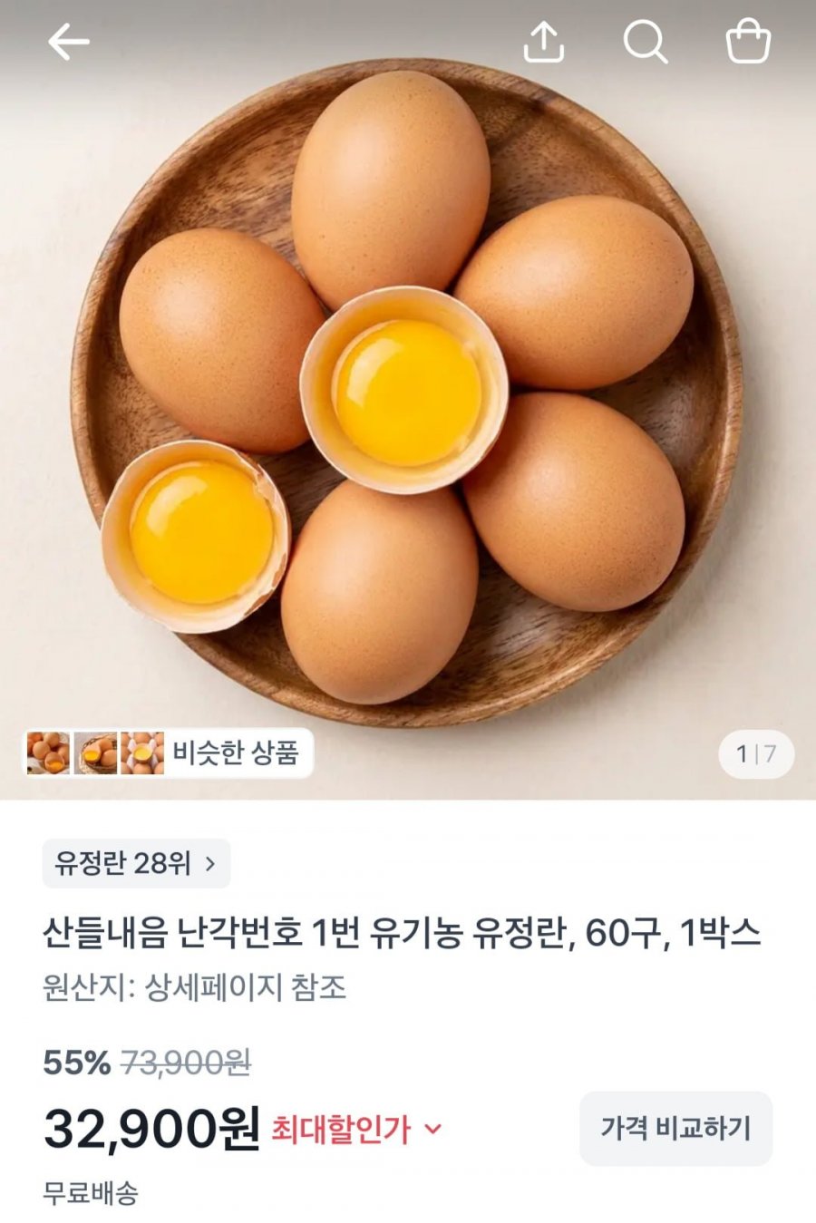 산들내음 난각번호 1번 산림방사 유정란 60구 (32,900원/무료)