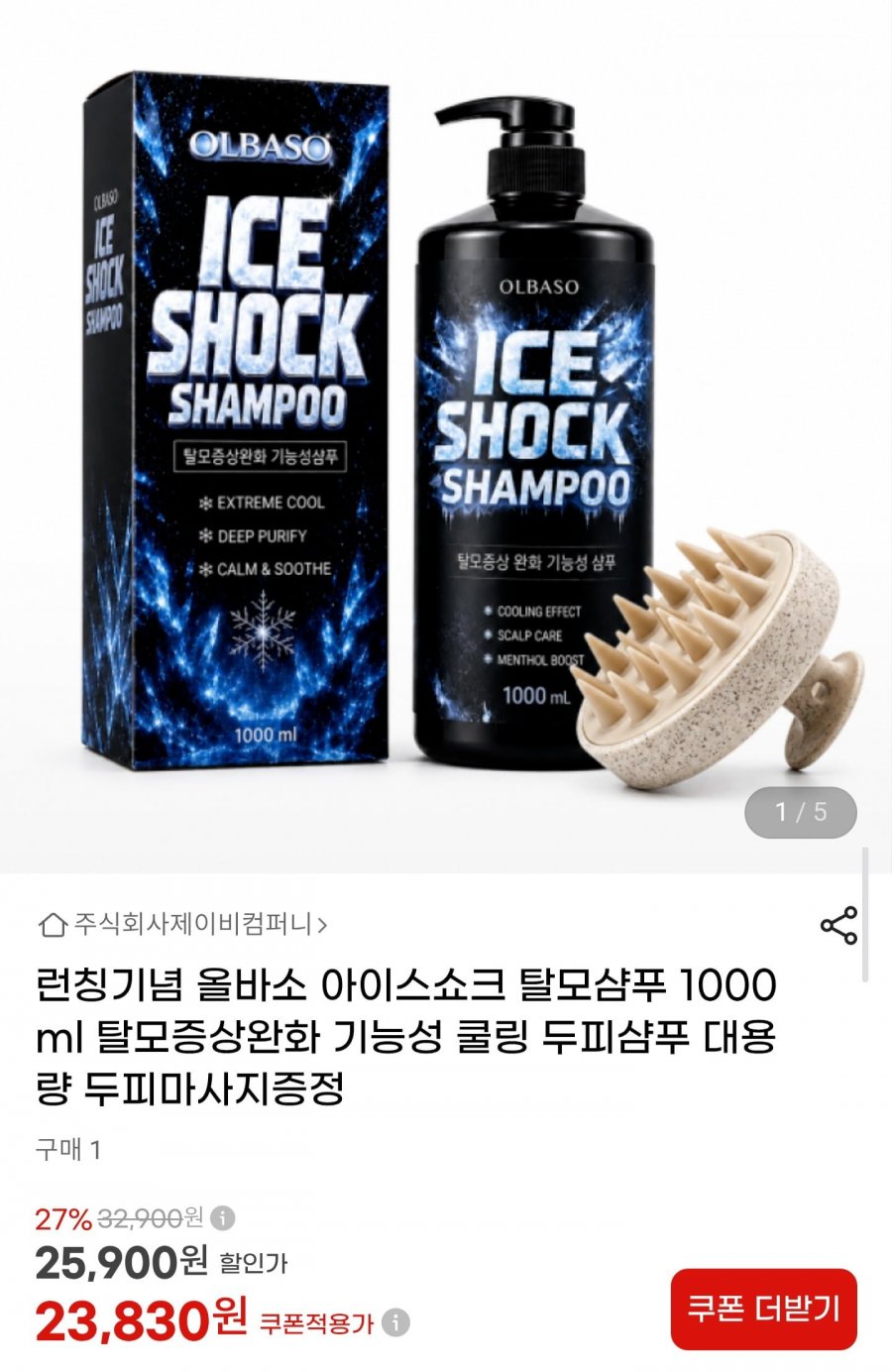 아이스쇼크 탈모샴푸 1000ml (23,830원/무료)