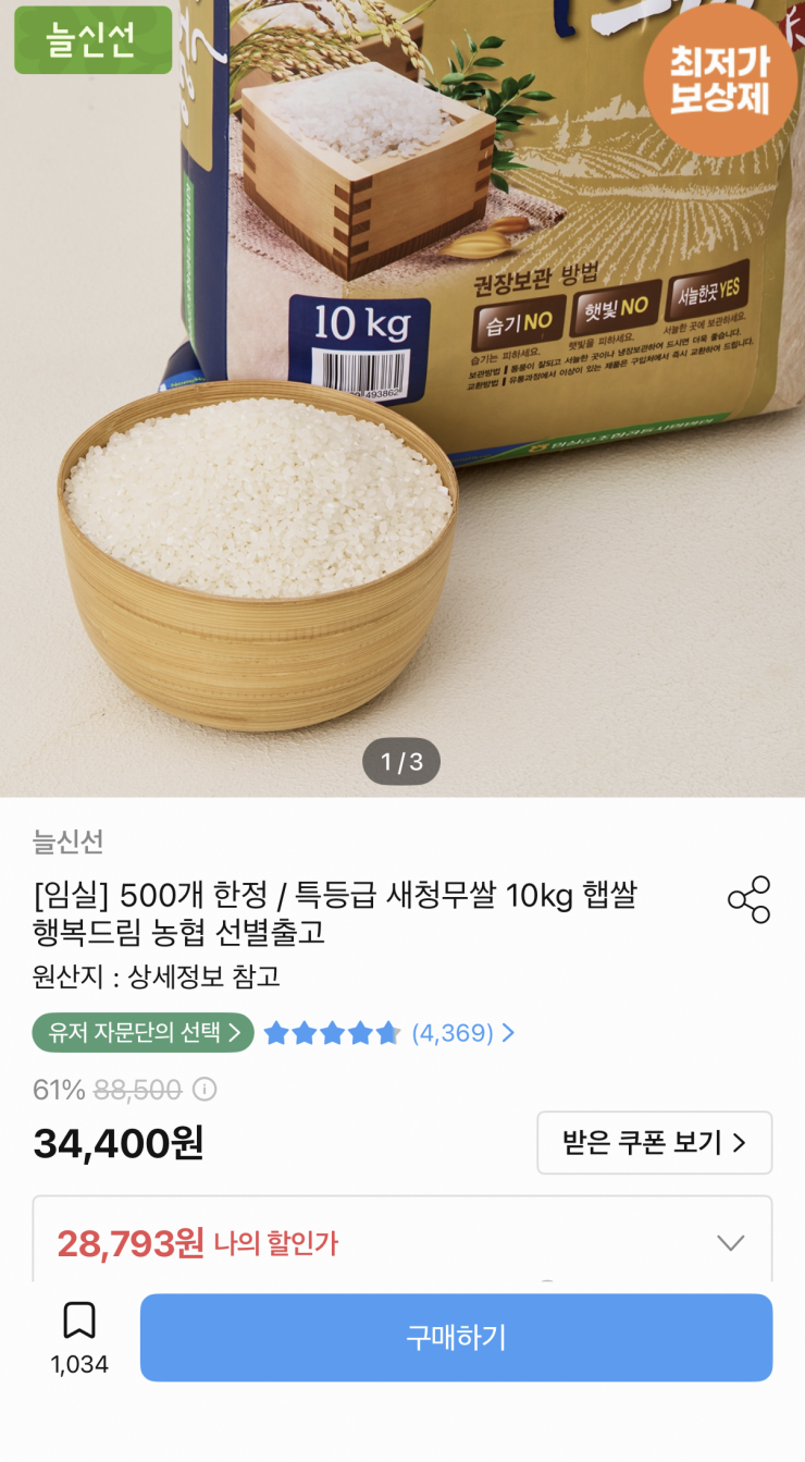 농협 특등급 새청무쌀 10kg (28,793원/무료)