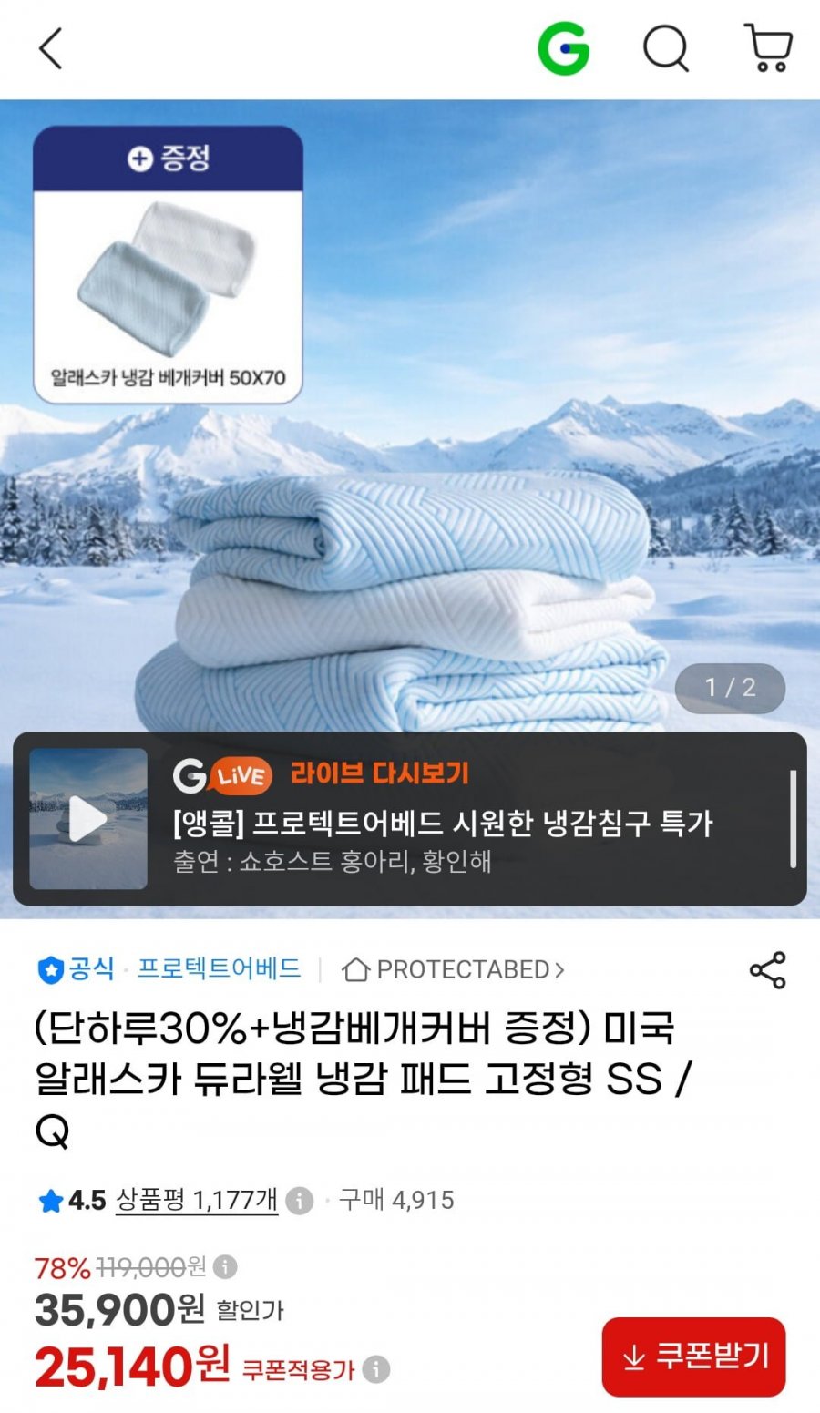 듀라웰 냉감 패드 고정형 SS / Q +냉감베개커버 (25,140원/무배)