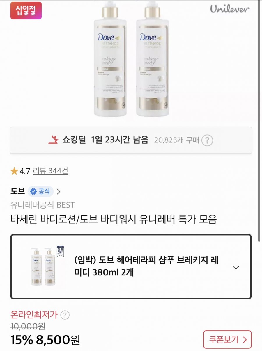 도브 헤어테라피 샴푸 380ml 2개 (8,500원/무료)