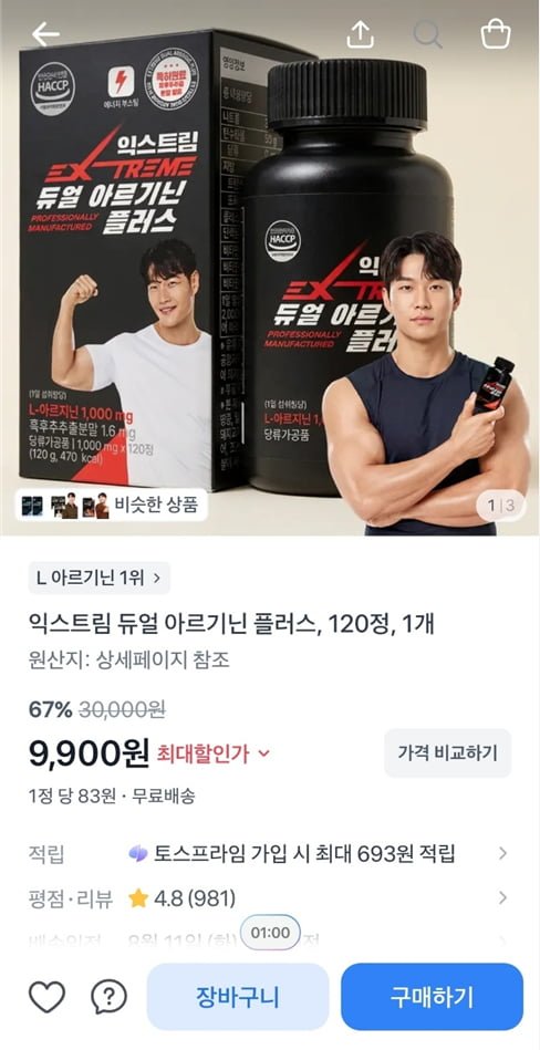 익스트림 듀얼 아르기닌 플러스, 120정 (9,900/무료)