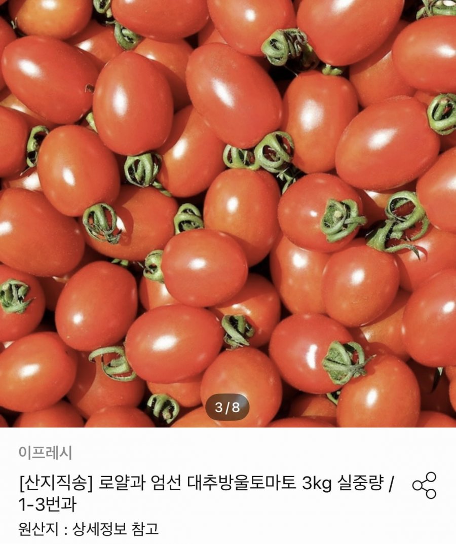 대추방울토마토 소과 3kg (9,961원/무료)