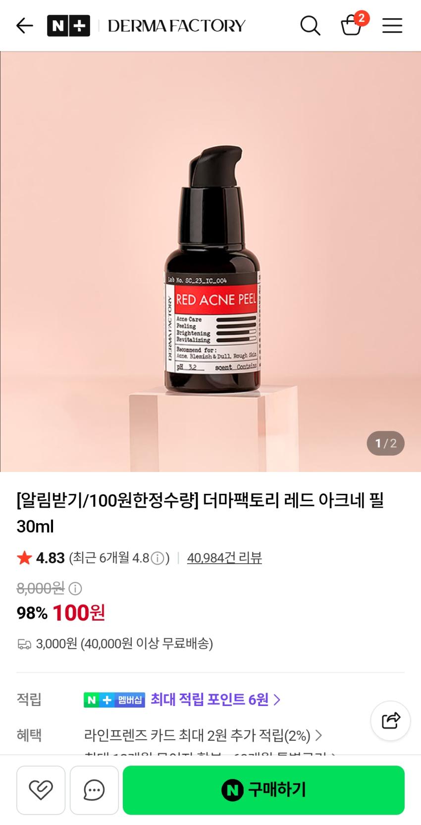 더마팩토리 레드 아크네 필 30ml(배송비딜)