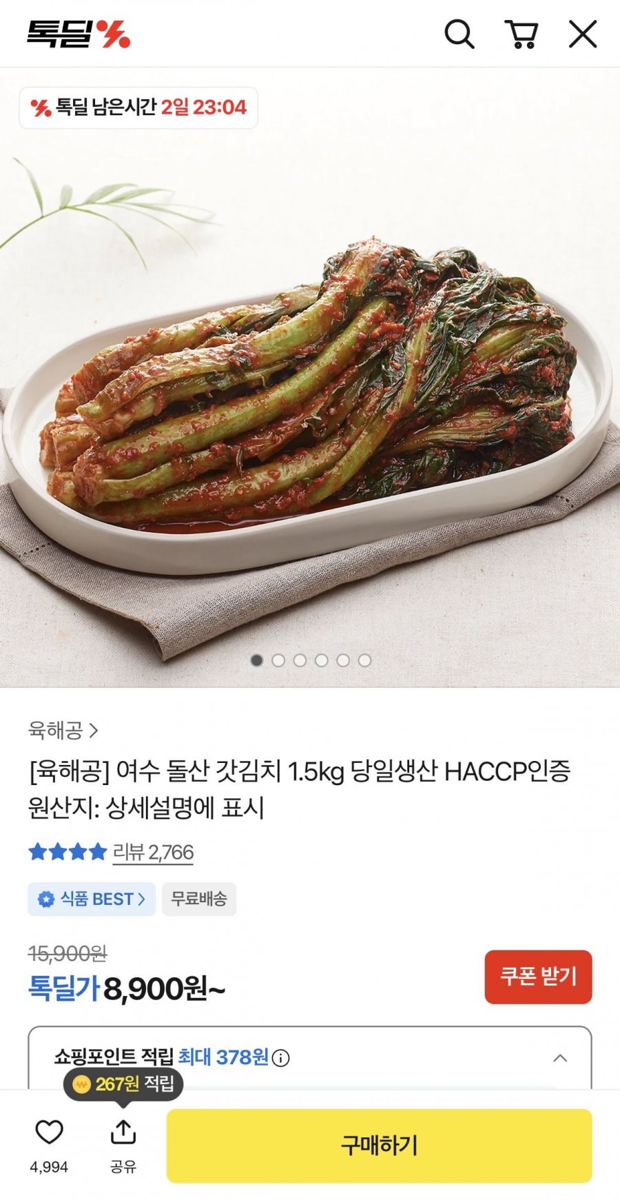 여수 돌산 갓김치 1.5kg (8,900원/무배)