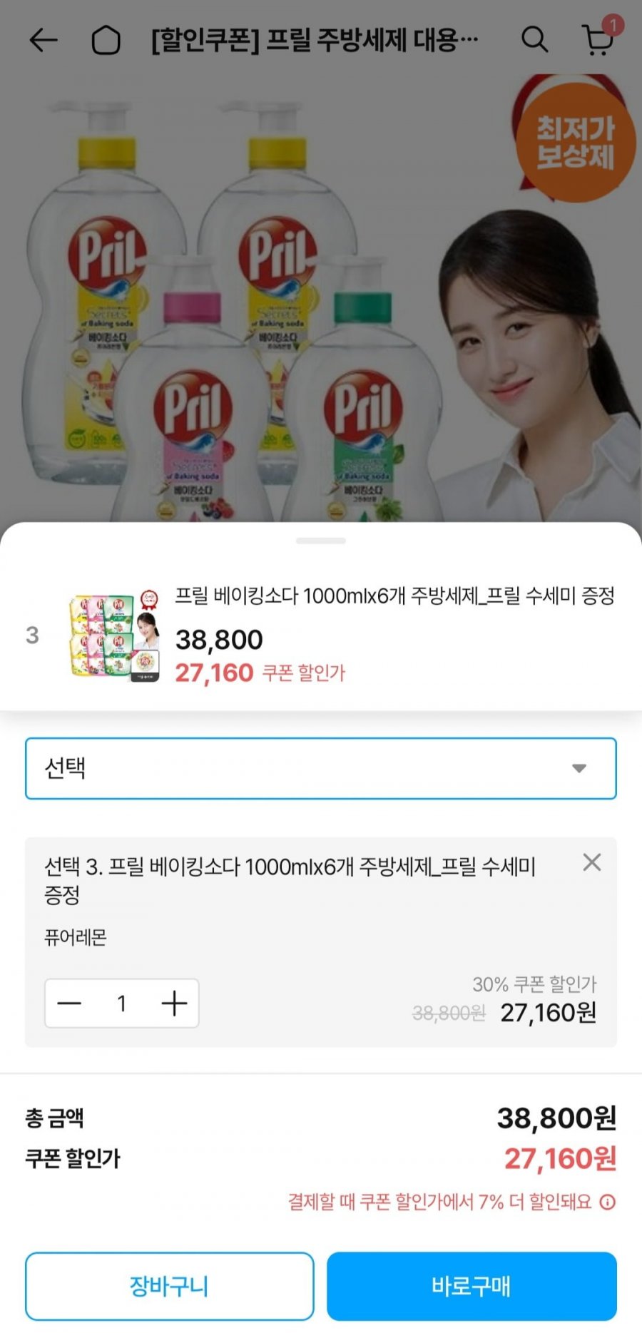 프릴 베이킹소다 1000mlx6개 주방세제_프릴 수세미 증정(최대 21,471/무료)