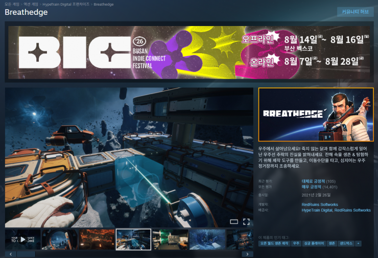 Breathedge (무료)