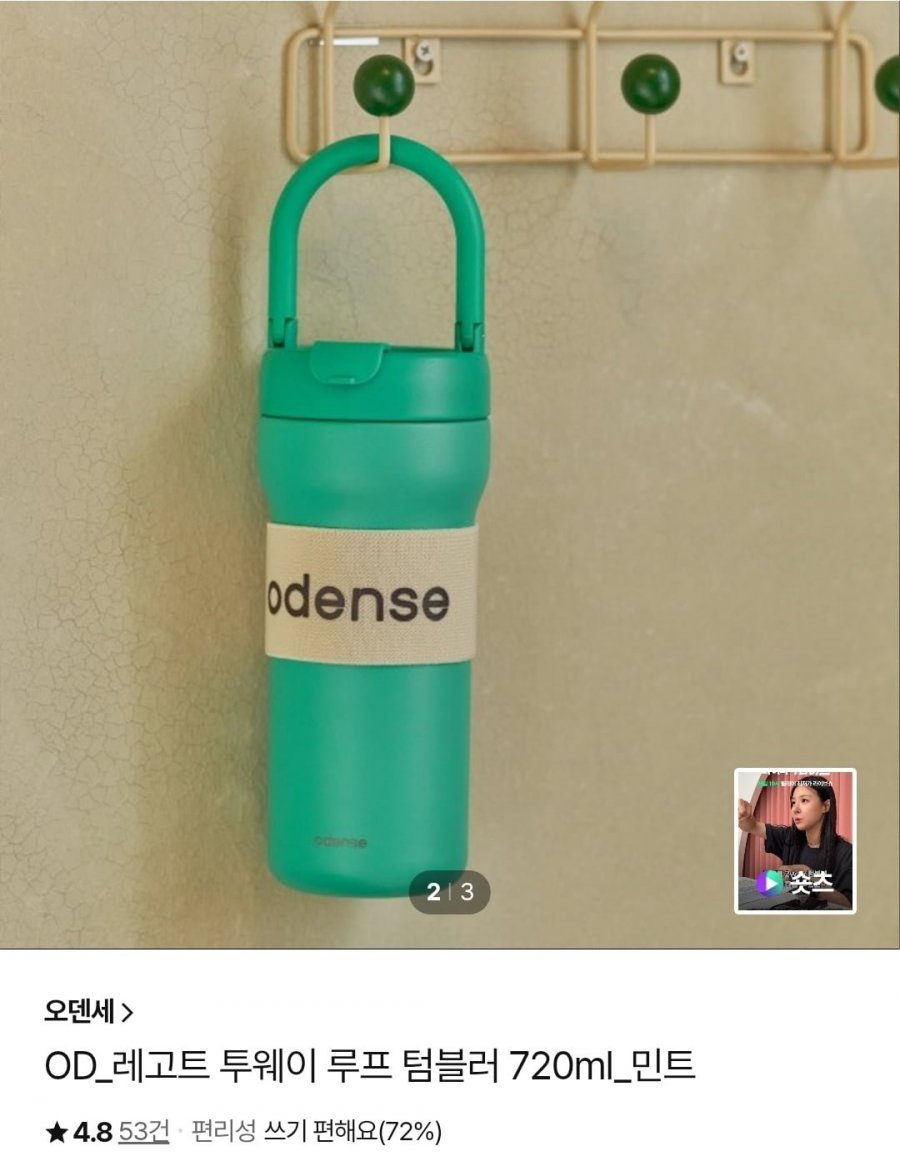 오덴세 레고트 투웨이 루프 텀블러 720ml_민트 (18,900원/무배)