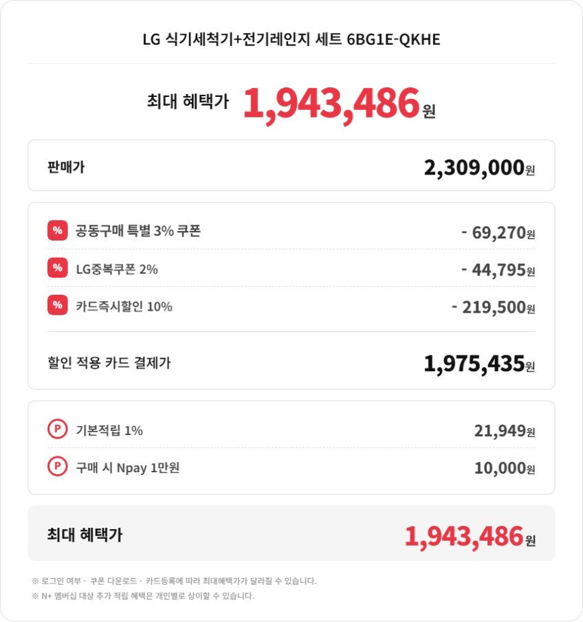 LG 디오스 오브제컬렉션 식기세척기 + 인덕션 세트 (DUE6BGL1E + BEI3QKHLOE) (카드가 1,975,435 / 무배)