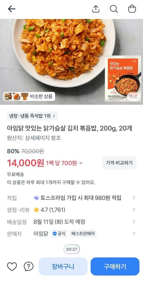아임닭 맛있는 닭가슴살 김치 볶음밥, 200g, 20개 (14,000/무료)