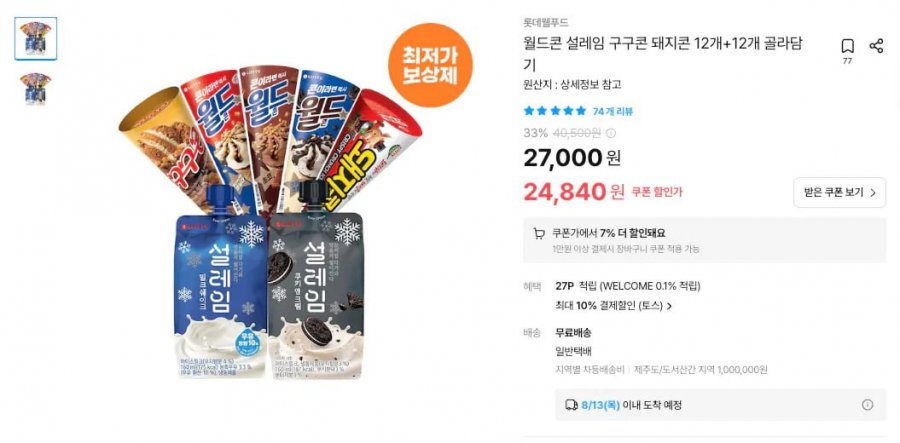 롯데웰푸드 월드콘 설레임 구구콘 돼지콘 12개+12개 골라담기 (20,792/무료)