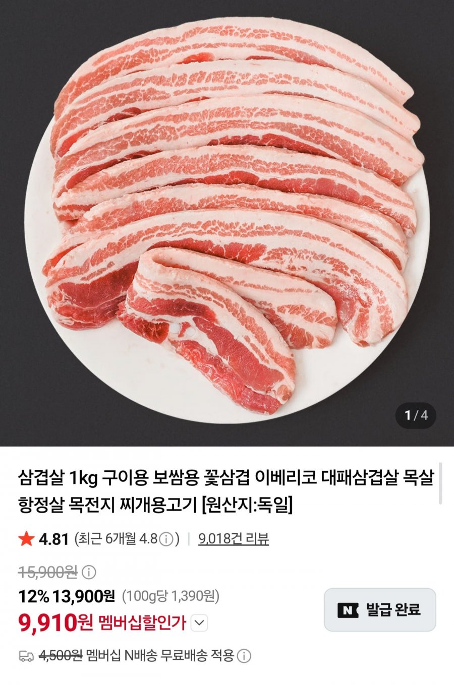 수입 삼겹살 1kg 외 (9,910원/네멤무배)