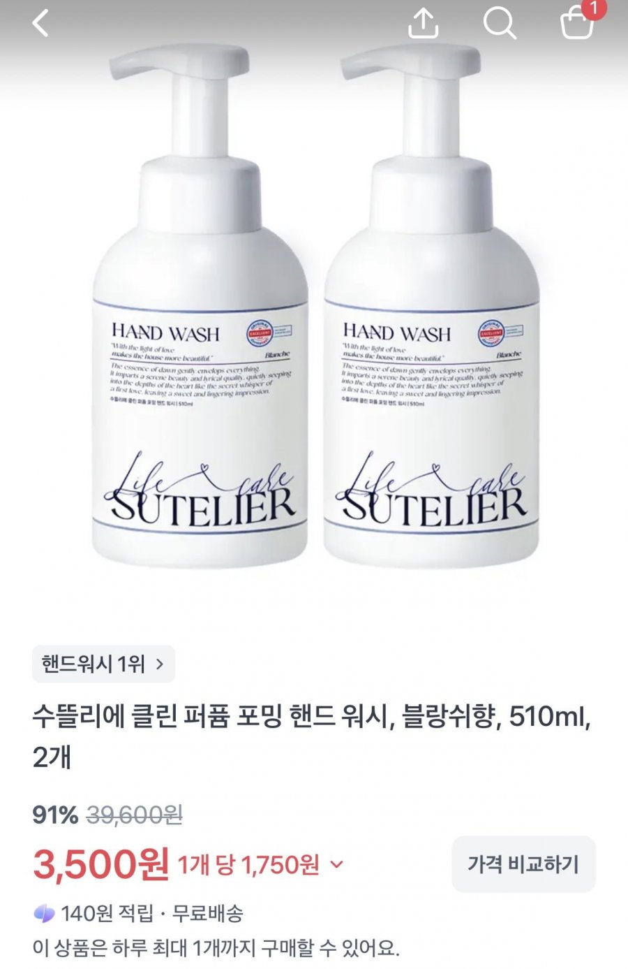 수뜰리에 클린 퍼퓸 포밍 핸드 워시, 블랑쉬향, 510ml, 2개 (3,500원/무료배송)