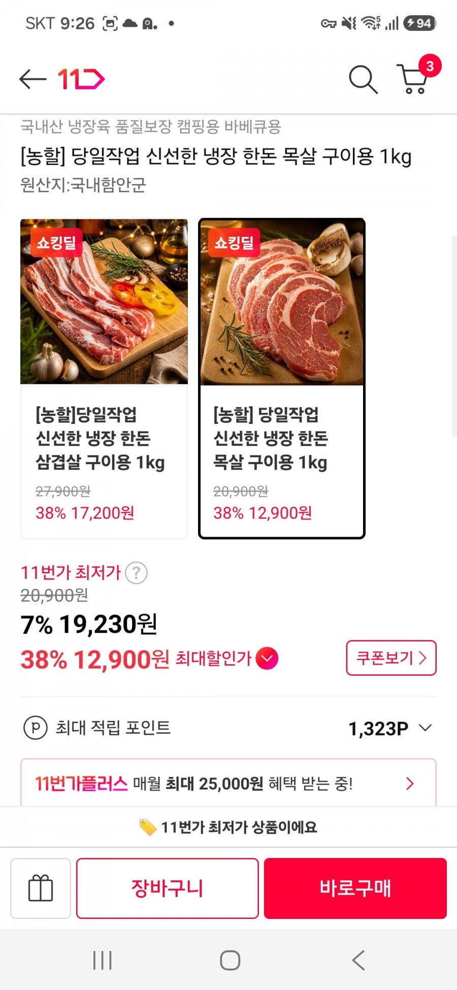 한돈 목살 1키로 (13,470원/무료)