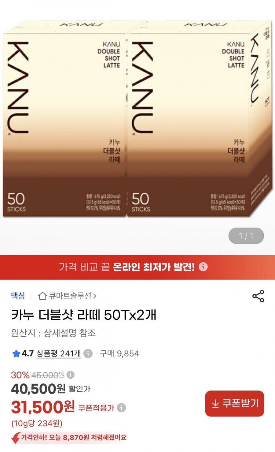카누 더블샷 라떼 50Tx2개 (31,500원/무료)
